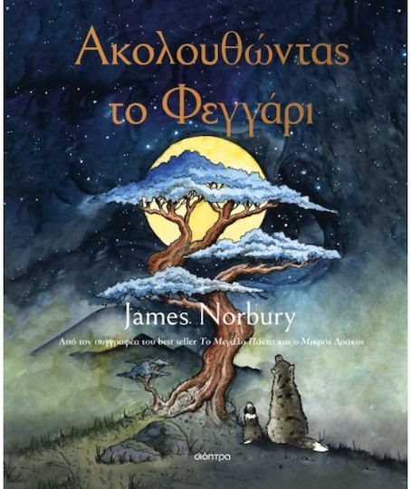 Ακολουθώντας το Φεγγάρι