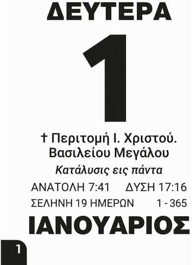 Ημερολογιο Ημερολογιο Ποιηματων 4.5χ6 2026
