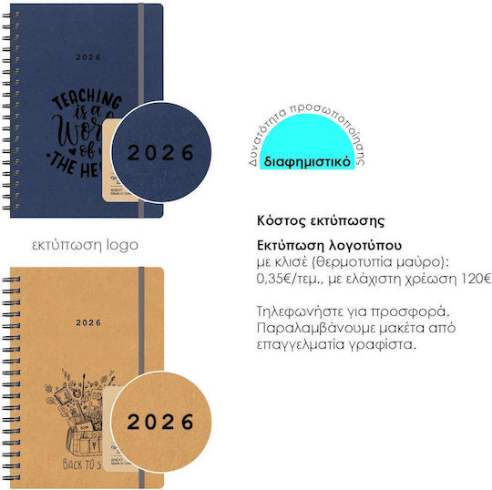 Next Ημερολόγιο Academic+ 9 2025-12 2026 Natural Εβδομαδιαίο Σπιράλ 14x21εκ Δυνατότητα Εκτύπωσης Πακ7