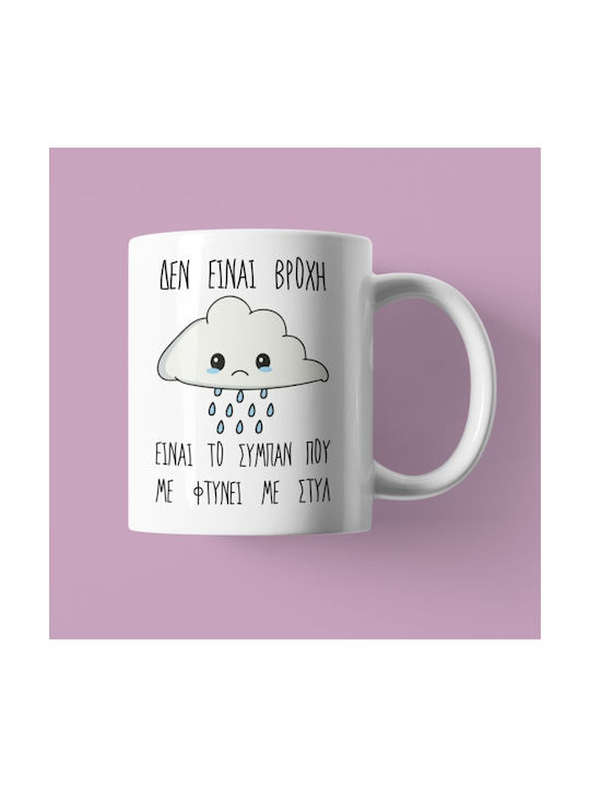 Das Universum spuckt mich an Becher Keramik Braun