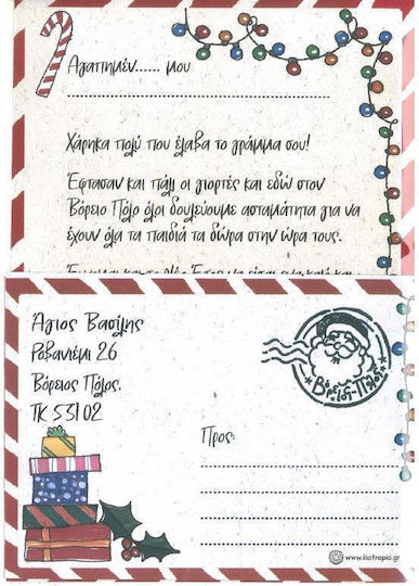 Ευχετήριες Κάρτες Χριστουγεννιάτικες 17x25cm 6τμχ