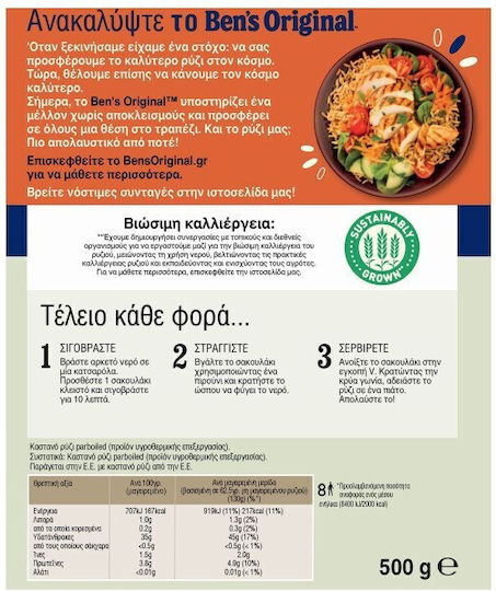Uncle Ben's Ρύζι Καστανό Parboiled σε Σακουλάκι 500gr