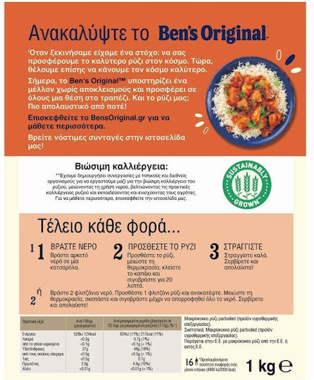 Uncle Ben's Ориз Дългозърнест Предварително Сварен Дългозърнест 500гр