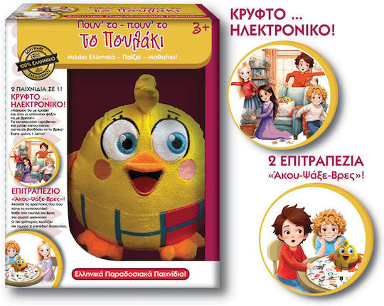 Hellenic Ideas Ζωάκι Πουν’ το – πουν’ το το Πουλάκι από Ύφασμα για 36+ Μηνών