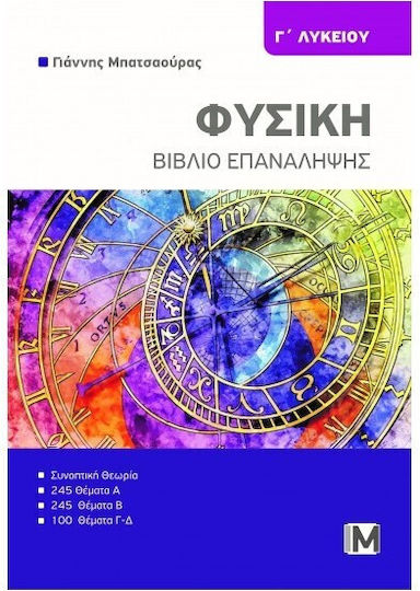 Επιτραπέζιο Παιχνίδι Six in One για 2-4 Παίκτες 6+ Ετών (EN) Professor Puzzle