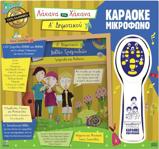 Hellenic Ideas Образователна Игра