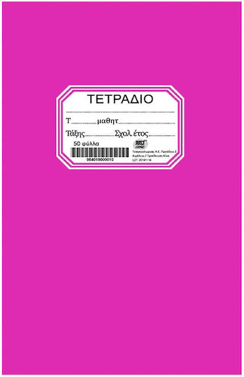 Justnote Τετράδια Ριγέ Β5 50 Φύλλων Φούξια 10τμχ