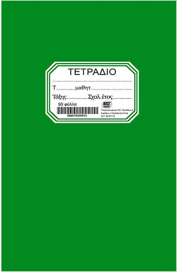Justnote Τετράδια Ριγέ Β5 50 Φύλλων Πράσινο 10τμχ