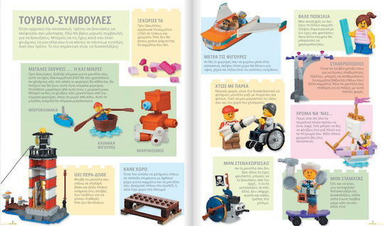 Ιδέες Για Κατασκευές Lego Το Επίσημο Βιβλίο