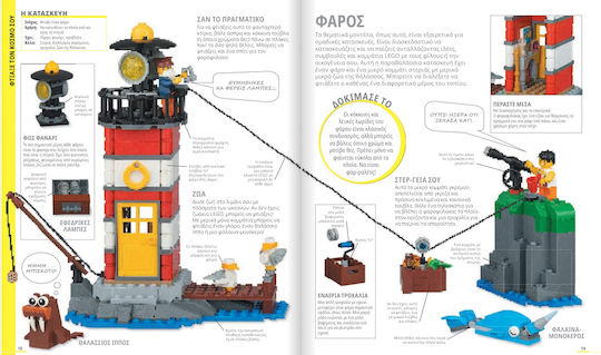 Ιδέες Για Κατασκευές Lego Το Επίσημο Βιβλίο