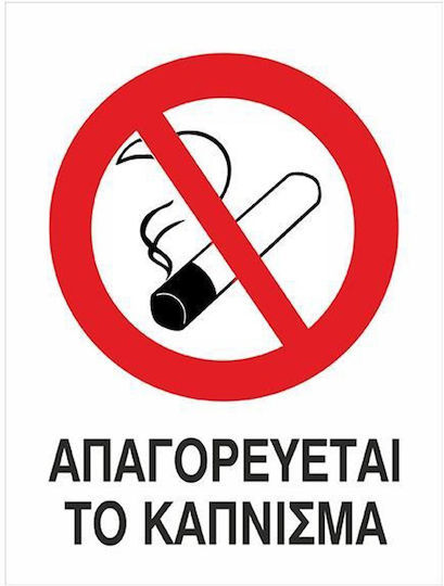 Next Пинакида Самозалепваща PVC "Забранено Пушене " 15x20см