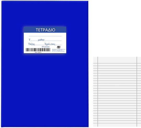 Justnote Τετράδια Ριγέ Β5 60 Φύλλων Μπλε 10τμχ