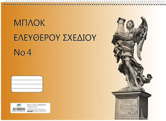 Justnote Sketch Pad Νo 4 43x30cm 12 Φύλλα No4 30x40cm