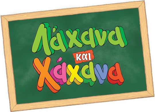 Δεσύλλας Εκπαιδευτικό Παιχνίδι Γνώσεων για 5+ Ετών