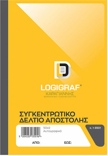 Logigraf Συγκεντρωτικό Δελτίο Αποστολής