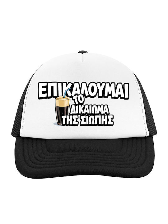Koupakoupa Επικαλούμαι Το Δικαίωμα Της Σιωπής!!! Trucker Jockey