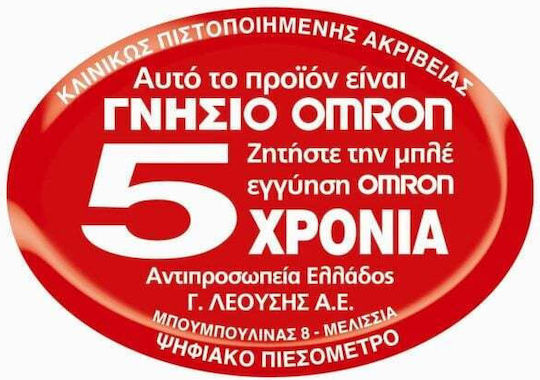 Omron M2 Essential Ηλεκτρονικό Πιεσόμετρο Μπράτσου HEM-7188-E