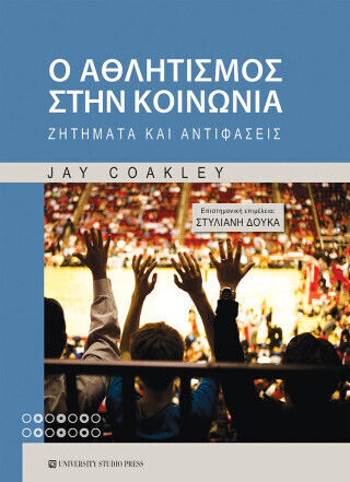 Ο Αθλητισμός Στην Κοινωνία
