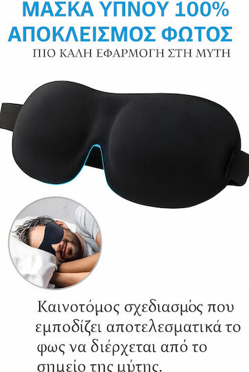 Μάσκα Ύπνου Πολυεστερική Μαύρη