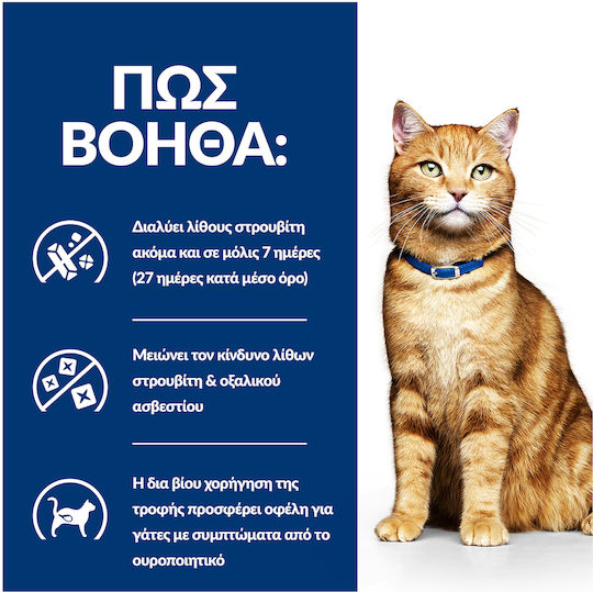 Hill's Prescription Diet Urinary c/d Multicare Dry Food for Adult Cats with Sensitive Urinary with Chicken 3kg