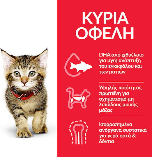 Hill's Science Plan Kitten Hrană Uscată pentru Pisici Tinere cu Pui 1.5kg