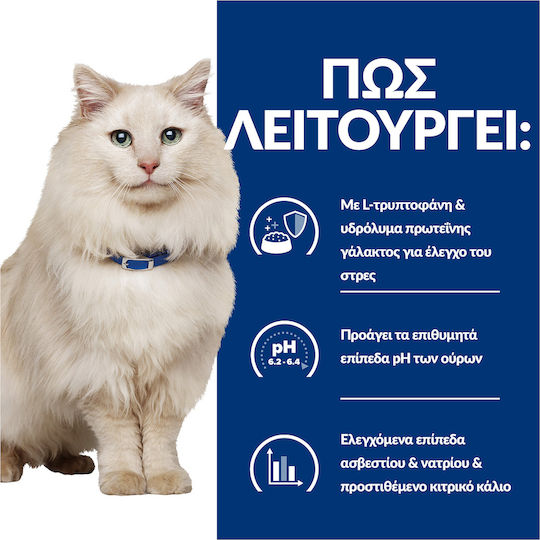 Hill's Prescription Diet Urinary Stress C/D Dry Food Diet for Adult Cats with Sensitive Urinary with Chicken 1.5kg