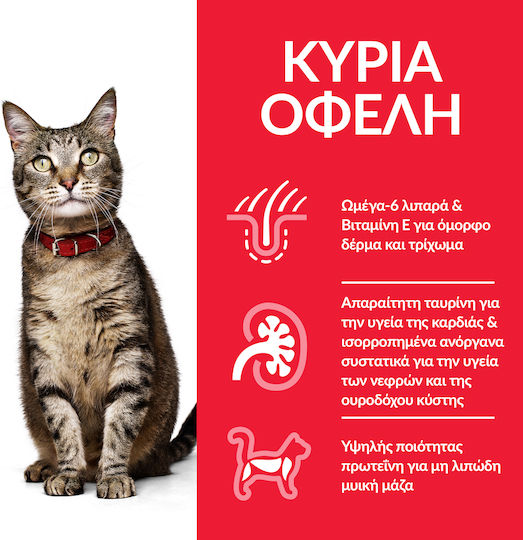 Hill's Science Plan Adult Dry Food for Adult Cats with Chicken 15kg