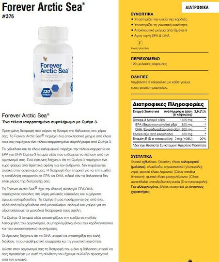 Forever Living Arctic Sea 120 μαλακές κάψουλες Εσπεριδοειδή