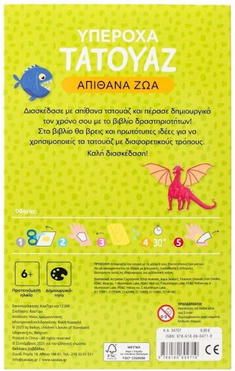 Υπέροχα Τατουάζ Απίθανα Ζώα