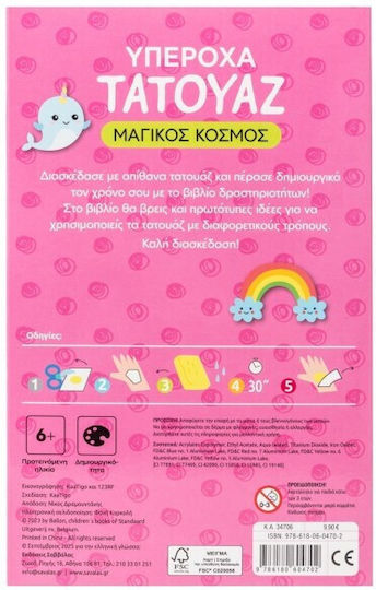 Υπέροχα Τατουάζ Μαγικός Κόσμος