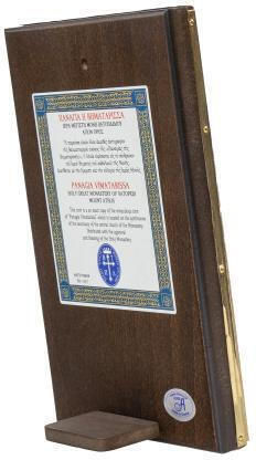 Panagia Vimataria Replica of Miraculous Icon Rotating Authentic Product of Vatopedi Monastery Holy Great Monastery Vatopedi 27087 20 X 13 Cm
