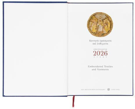 Ημερολόγιο 2026 Ιερά Μεγίστη Μονή Βατοπαιδίου Στο Άγιον Όρος