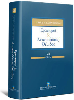 Ερανισμοί