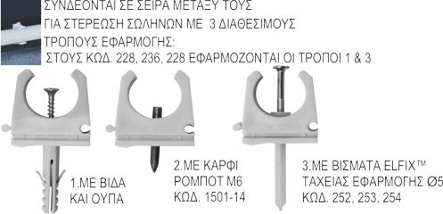 219 219 Στηριγματα Σωληνων Χαλκινων & Πλαστικων Pg9 Πακέτο 100 Τεμαχίων