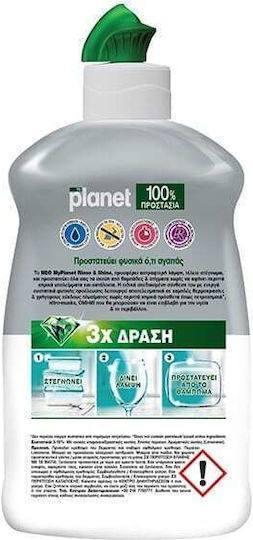 myPlanet Υγρό Λαμπρυντικό Πλυντηρίου Πιάτων 400ml
