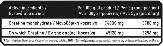 Immortal Nutrition Epic Creatine Μικρονισμένη Μονοϋδρική Κρεατίνη 5000mg Blackcurrant 500gr