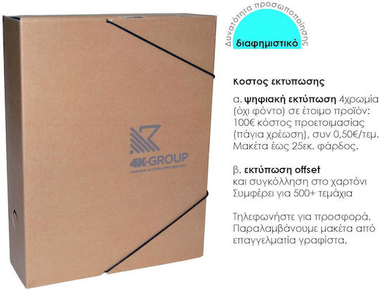 Next Κουτί Αρχειοθέτησης με Λάστιχο 25x8x33.5εκ.