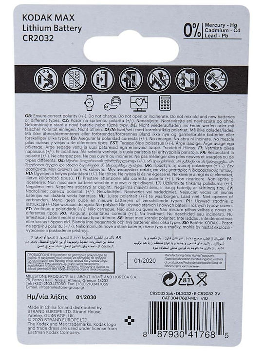 Kodak Max Lithium Μπαταρίες Ρολογιών CR2032 3V 2τμχ