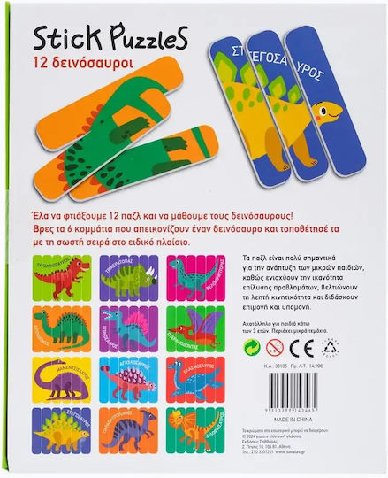 Παιδικό Puzzle για 3+ Ετών 36pcs Σαββάλας