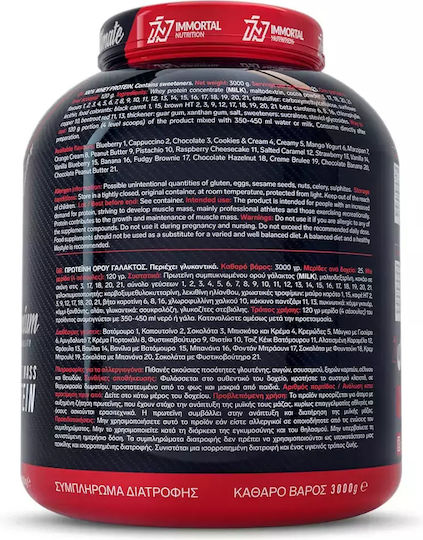 Immortal Nutrition 100% Whey Mass Protein Πρωτεΐνη Ορού Γάλακτος Χωρίς Λακτόζη με Γεύση Cookies & Cream 3kg