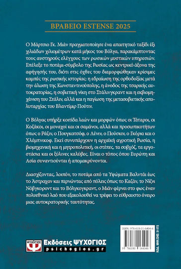 Στις Όχθες του Βόλγα