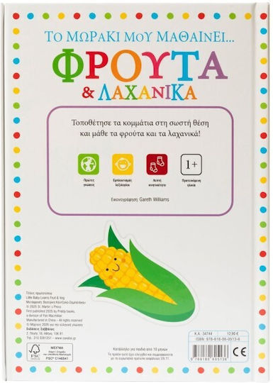 Το Μωράκι Μου Μαθαίνει Φρούτα Και Λαχανικά