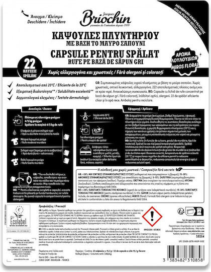 Briochin Апрепарат за Черни Чувствителни Вълнени Цветни и Бели Дрехи 22 Капсули