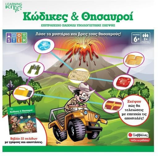 Board Game Κώδικες & Θησαυροί for 2+ Players 6+ Years Old Savvalas