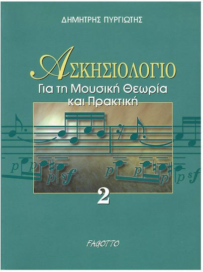 Fagotto Πυργιώτης - Ασκησιολόγιο για τη Μουσική Θεωρία & Πρακτική Βιβλίο Θεωρίας Τεύχος 2 Τεύχος 2ο