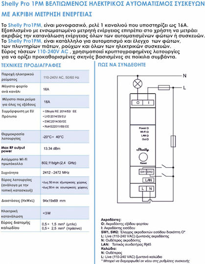 Shelly Pro 1pm Διακόπτης Ράγας