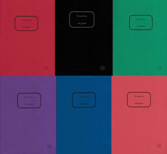 Epi CHartou Notebook Ruled 150 Sheets 1pcs (Μiscellaneous Designs/Colors)