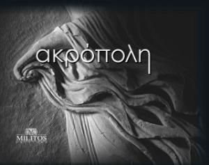 Ακροπολη Pocket Διγλ Ελλη-αγγλ