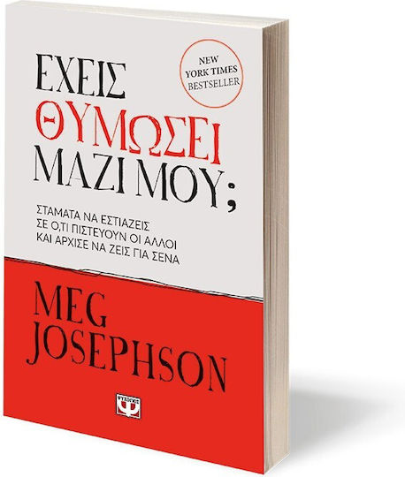 Έχεις Θυμώσει Μαζί Μου;