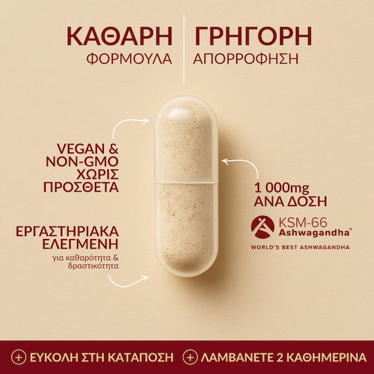 Aromavita Ashwagandha KSM-66 1000mg 60 κάψουλες